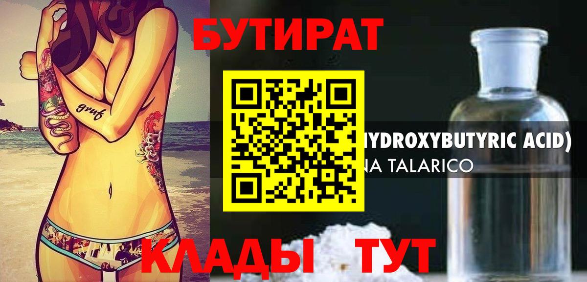 БУТИРАТ BDO Сунжа
