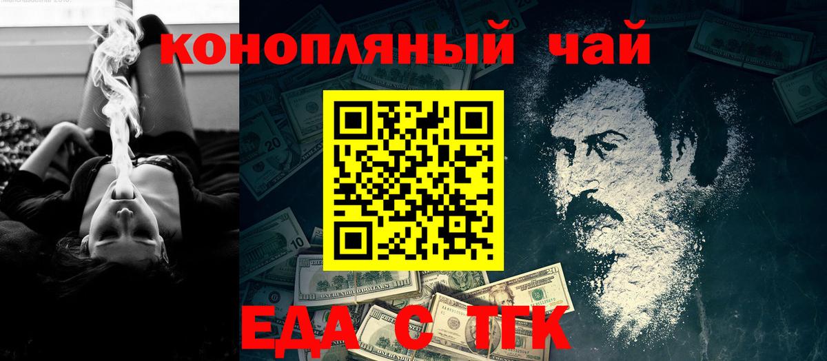Еда ТГК марихуана Сунжа