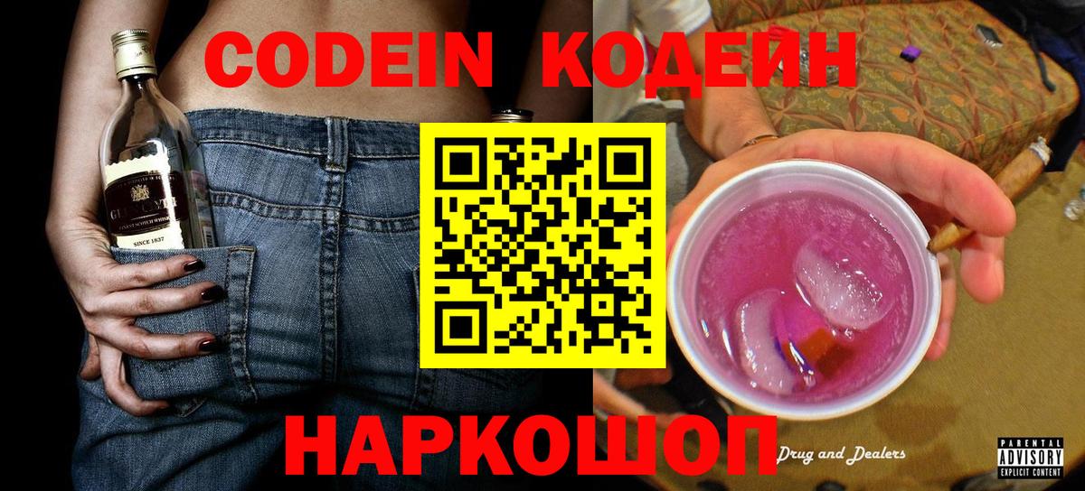 Сунжа  Codein напиток Lean (лин)  Вход с VPN 