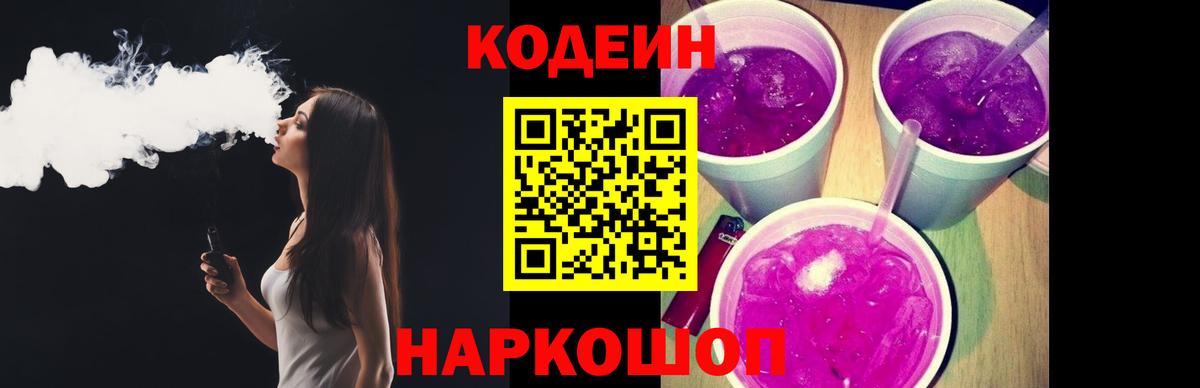 Кодеиновый сироп Lean напиток Lean (лин) Сунжа