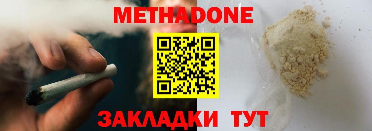 МЕТАДОН methadone  Метадон VHQ  Сунжа  Вход с VPN 