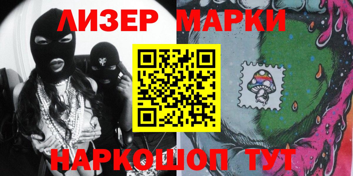 Наркотические марки 1500мкг Сунжа